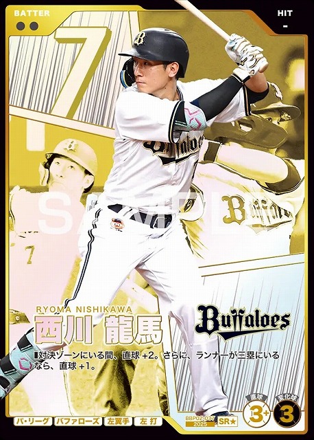 西川 龍馬(★) 【BBP02-037SR★】※QRコード未使用